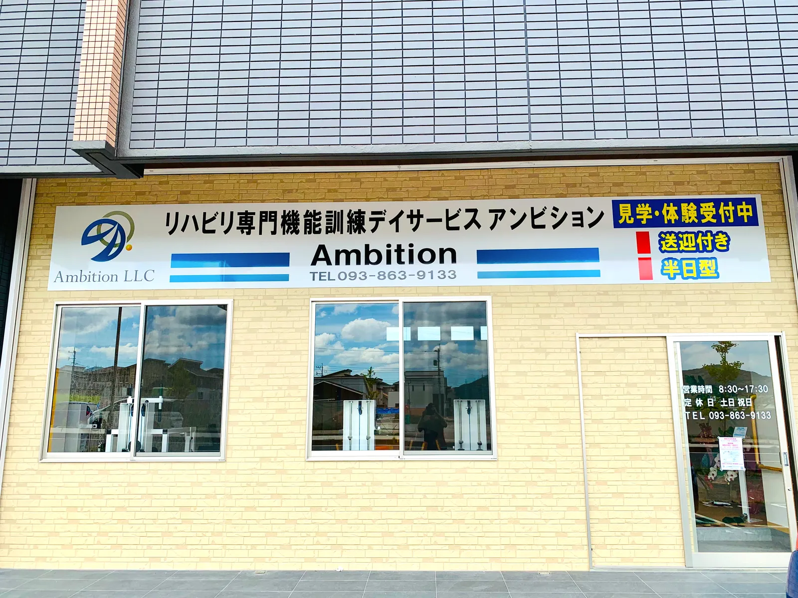 リハビリ専門機能訓練デイサービス アンビション 外観